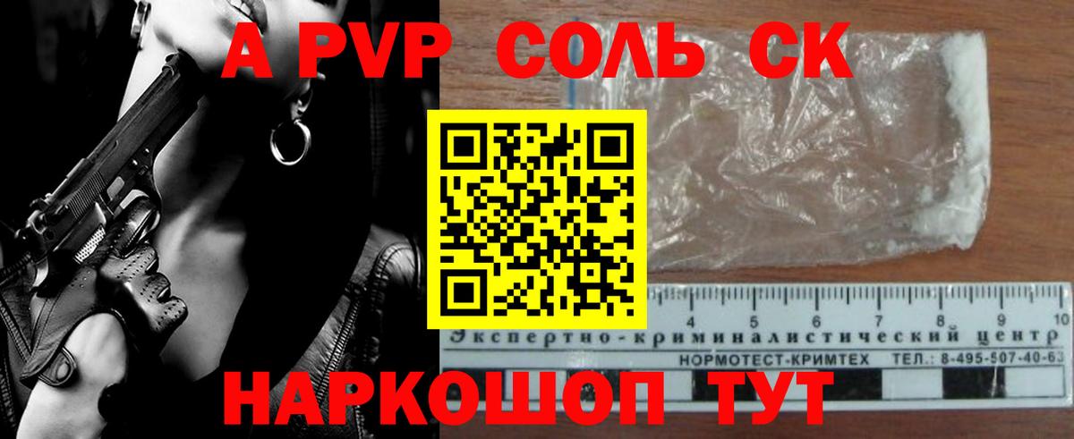 Йошкар-Ола  A PVP VHQ  Вход с VPN  Alfa_PVP Crystall 