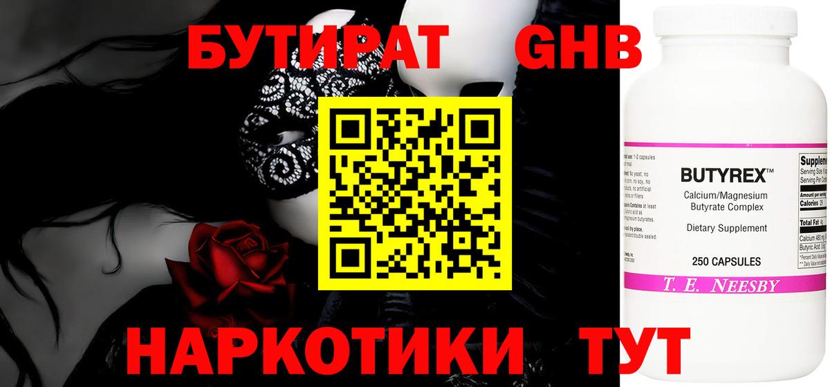 Бутират  Бутират оксибутират  Вход с VPN  Йошкар-Ола 
