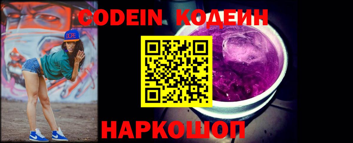 Йошкар-Ола  Кодеин напиток Lean (лин)  Вход с VPN 
