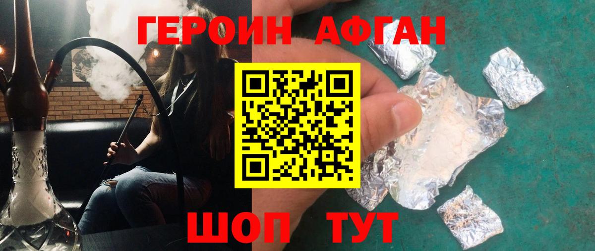 ГЕРОИН Heroin Йошкар-Ола