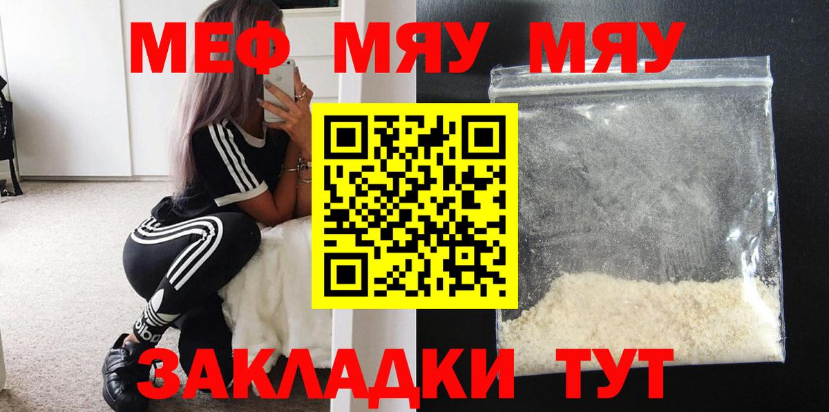 МЯУ-МЯУ mephedrone  Меф  Йошкар-Ола  Мефедрон 4 MMC  Вход с VPN 
